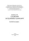 Профессор Газизов Мукаттис Бариевич. Библиография