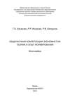 Общенаучная компетенция экономистов: теория и опыт формирования