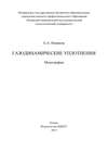 Газодинамические уплотнения