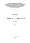 Plastics Technology. Part 1