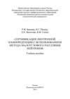 Сертификация лиотропной нанопродукции с использованием метода малоуглового рассеяния нейтронов