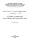 Фазовые равновесия в однокомпонентных системах