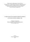 Социальная реабилитация человека в техногенном обществе