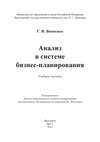 Анализ в системе бизнес-планирования