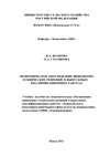 Экономическое обоснование инженерно-технических решений в выпускных квалификационных работах