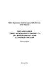 Механизация технологического процесса дражирования семян сахарной свеклы