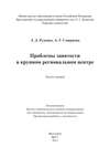 Проблемы занятости в крупном региональном центре