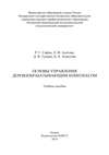 Основы управления деревообрабатывающим комплексом