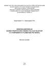 Инновационная конкурентоспособность как фактор устойчивого развития региона