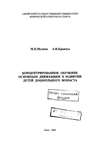 Концентрированное обучение основным движениям в развитии детей дошкольного возраста