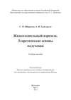 Жидко-капельный аэрозоль. Теоретические основы получения