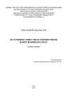 Источники эмиссии ксенобиотиков в окружающую среду