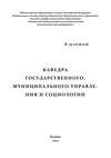 Кафедра государственного, муниципального управления и социологии