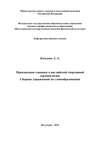 Производные единицы в английской спортивной терминологии. Сборник упражнений по словообразованию