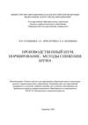 Производственный шум. Нормирование. Методы снижения шума