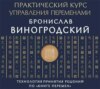 Практический курс управления переменами. Шедевры китайской мудрости