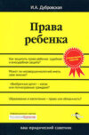 Права ребенка