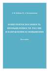 Конкурентоспособность промышленности России и направления ее повышения