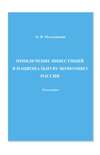 Привлечение инвестиций в национальную экономику России