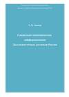 Социально-экономическая дифференциация Дальневосточных регионов России