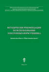 Методические рекомендации по использованию электронных форм учебника