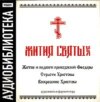 «Житие и подвиги преподобной Феодоры»,"Страсти Христовы","Воскресение Христово"