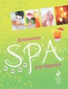 Домашнее SPA для девочек