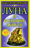 Луна и большие деньги