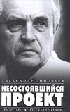 Несостоявшийся проект (сборник)