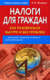 Как разобраться с налогами: быстро и без проблем