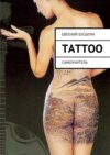 Tattoo. Самоучитель