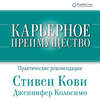 Карьерное преимущество: Практические рекомендации