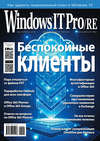 Windows IT Pro/RE №04/2016