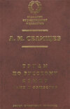 Труды по русскому языку. Т. 1: Язык и общество