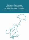 Секреты воспитания на зависть Мэри Поппинс