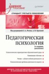 Педагогическая психология. Учебное пособие