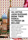 20+ Myths «How Russians drink their vodka» to proof or decline! + Bonus#1:: How to drink vodka to avoid over-intoxication? / How to prepare for the vodka party?+ Bonus#2:: How to drinka gulp of vodka like Russian do? <LIFEHACKS> # <SKILLS>