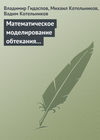 Математическое моделирование обтекания тел потоками столкновительной и бесстолкновительной плазмы