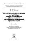 Технология управления и стратегия инвестиционного обеспечения системных изменений организации