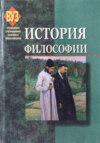 История философии