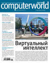 Журнал Computerworld Россия №08/2016