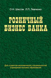 Розничный бизнес банка