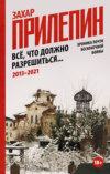 Всё, что должно разрешиться. Хроника почти бесконечной войны: 2014-2022