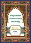 Погружение в древнеславянскую буковицу