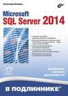 Microsoft SQL Server 2014 (pdf+epub)