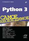 Python 3