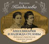 Аполлинария и Надежда Сусловы. Любовные страсти или служение своему делу?