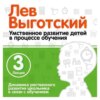 Лекция 3 «Динамика умственного развития школьника в связи с обучением»