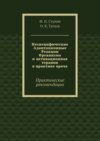 Неспецифические Адаптационные Реакции Организма и активационная терапия в практике врача. Практические рекомендации