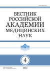 Вестник Российской академии медицинских наук №4/2015